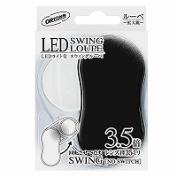 #共栄プラスチック ルーペ ＬＥＤスウィングルーペカラー　  ブラック SRC-BL