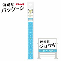 #共栄プラスチック 定規 純喫茶ジョウギ   17㎝ レモンスカッシュ JKR-17-03