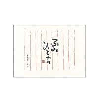 #菅公工業株式会社 便箋 ふみひと言箋　朱色罫   3810