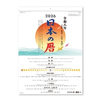 #新日本カレンダー 2026年度版カレンダー 日本の暦   NK8714_26