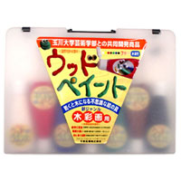 #北星鉛筆 絵の具 ウッドペイント7色 PPハンドケースセット   33750