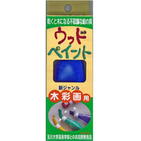 #北星鉛筆 絵の具 ウッドペイント単色 青 120g   33753