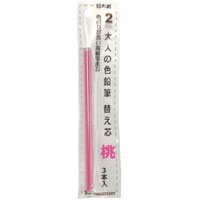 #北星鉛筆 シャープペンシル 大人の色鉛筆 替え芯 桃 3本入 2mm  19051