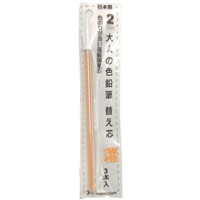 #北星鉛筆 シャープペンシル 大人の色鉛筆 替え芯 薄橙 3本入 2mm  19052