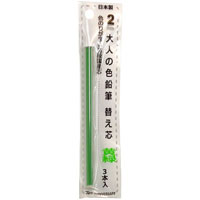 #北星鉛筆 シャープペンシル 大人の色鉛筆 替え芯 黄緑 3本入 2mm  19055