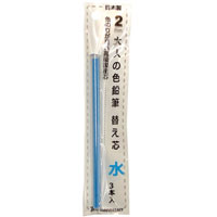#北星鉛筆 シャープペンシル 大人の色鉛筆 替え芯 水 3本入 2mm  19057