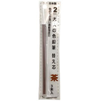 #北星鉛筆 シャープペンシル 大人の色鉛筆 替え芯 茶 3本入 2mm  19060