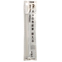#北星鉛筆 シャープペンシル 大人の色鉛筆 替え芯 白 3本入 2mm  19062