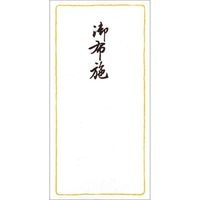 #ササガワ 不祝儀袋 特上のし袋 万型 黄枠 御布施 奉書紙   6-2771