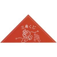 #ササガワ イベント用品 三角くじ 小槌 手貼り 等級なし   5-450