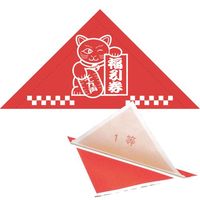 #ササガワ イベント用品 三角くじ 機械貼り 福引券 1等   5-531