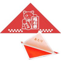 #ササガワ イベント用品 三角くじ 機械貼り 福引券 あたり   5-536