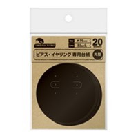 #ササガワ ハンドメイド用品 ピアス・イヤリング専用台紙 ブラック 丸型   19-2410