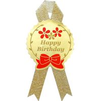 #ササガワ シール ギフトシール Happy Birthday   22-944