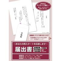 #ササガワ 届出書    44-500