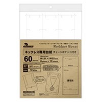 #ササガワ ハンドメイド用品 OAネックレス専用台紙 ホワイト チェーンポケット付き   44-7661