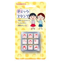 #ビバリー(国内販売のみ） スタンプ チェックスタンプ スタンプ9個入り ちびまる子ちゃん CK9-061