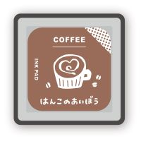 #ビバリー 印章用品 はんこのあいぼう 油性顔料 コーヒー INK-017