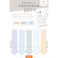 ※数量限定大特価50%割引_#ビバリー 付箋 ココサス　まるみのカラー　夜明け前の空   CS-188