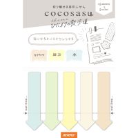 ※数量限定大特価50%割引_#ビバリー 付箋 ココサス　まるみのカラー　ひだまりの散歩道   CS-189