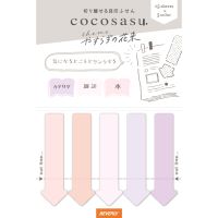 ※数量限定大特価50%割引_#ビバリー 付箋 ココサス　まるみのカラー　やすらぎの花束   CS-190