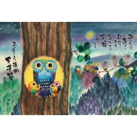 #ビバリー(国内販売のみ） ジグソーパズル しあわせ見守りふくろう 1000ピース 御木幽石 1000-040