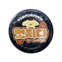 #エムプラン(国内販売のみ） 缶バッジ 缶バッジ・ハングル文字  ポムポムプリン１ 001746-56