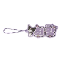#エムプラン(国内販売のみ） キーホルダー アクリルキーホルダー・ハングル文字  クロミ 001747-52