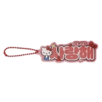 #エムプラン(国内販売のみ） キーホルダー アクリルキーホルダー・ハングル文字  ハローキティ 001747-53