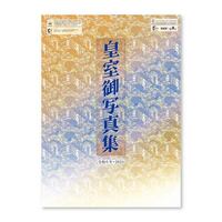 ※数量限定大特価50%割引_最終_#新日本カレンダー(国内販売のみ） カレンダー 皇室御写真集 皇室カレンダー  8503