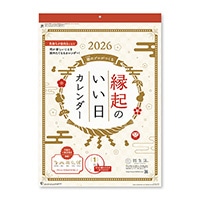#新日本カレンダー 2026年度版カレンダー 縁起のいい日 壁掛け（大）   NK8074_26