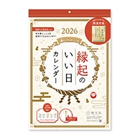 #新日本カレンダー 2026年度版カレンダー 縁起のいい日壁掛け   NK8940_26
