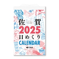 #新日本カレンダー 2026年度版カレンダー 佐賀日めくりカレンダー   NK8828_26