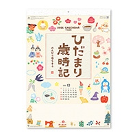 #新日本カレンダー 2026年度版カレンダー ひだまり歳時記 ～のんびり暮らそう～   NK8068_26