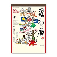 #新日本カレンダー 2026年度版カレンダー 招福ねこ暦   NK8083_26