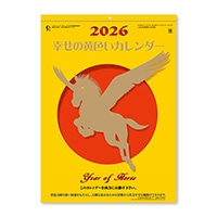 #新日本カレンダー 2026年度版カレンダー 幸せの黄色いカレンダー   NK8706_26
