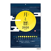 #新日本カレンダー 2026年度版カレンダー 月と暦   NK8943_26