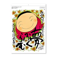 #新日本カレンダー 2026年度版カレンダー 夢ふくらむ（深井和子詩画集）   NK8709_26