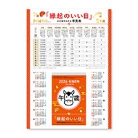 #新日本カレンダー 2026年度版カレンダー 「縁起のいい日」台紙付き日めくり 大 6号   NK8886_26
