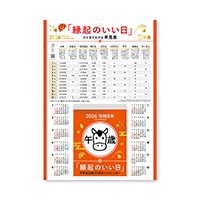 #新日本カレンダー 2026年度版カレンダー 「縁起のいい日」台紙付き日めくり 小 4号   NK8884_26