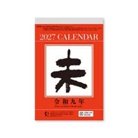 #新日本カレンダー カレンダー 小型日めくり（5号）   NK-8825_27