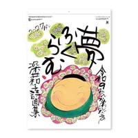 #新日本カレンダー カレンダー 夢ふくらむ（深井和子詩画集）   NK-8709_27