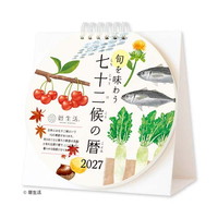 #新日本カレンダー 2027年度カレンダー 旬を味わう七十二候の暦   NK-8961_27