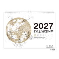 #新日本カレンダー 2027年度カレンダー 宙（そら）の壁掛けカレンダー（白）   NK-8941_27