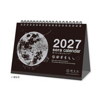 #新日本カレンダー 2027年度カレンダー 宙（そら）の卓上カレンダー（黒）   NK-8952_27
