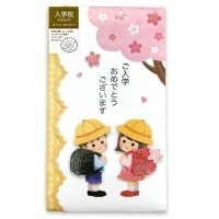 #アクティブコーポレーション 祝儀袋 入学祝い【ランドセル】NAKC116