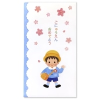 #アクティブコーポレーション 祝儀袋 入園祝い 【男の子】NAKC120