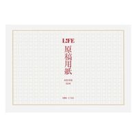 #ライフ 原稿用紙 原稿用紙 タテ セミB5  C150