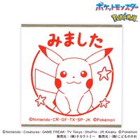 #こどものかお(国内販売のみ） スタンプ ポケモンラバースタンプ  ピカチュウ／みました 2876-004