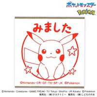 #こどものかお(国内販売のみ） スタンプ ポケモンラバースタンプ  ピカチュウ／みました 2876-004